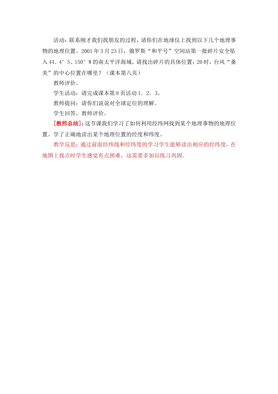 地球和地球仪第四课时_第2页