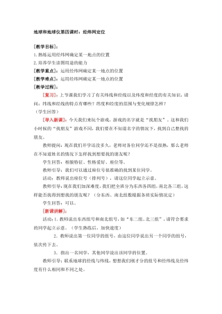 地球和地球仪第四课时