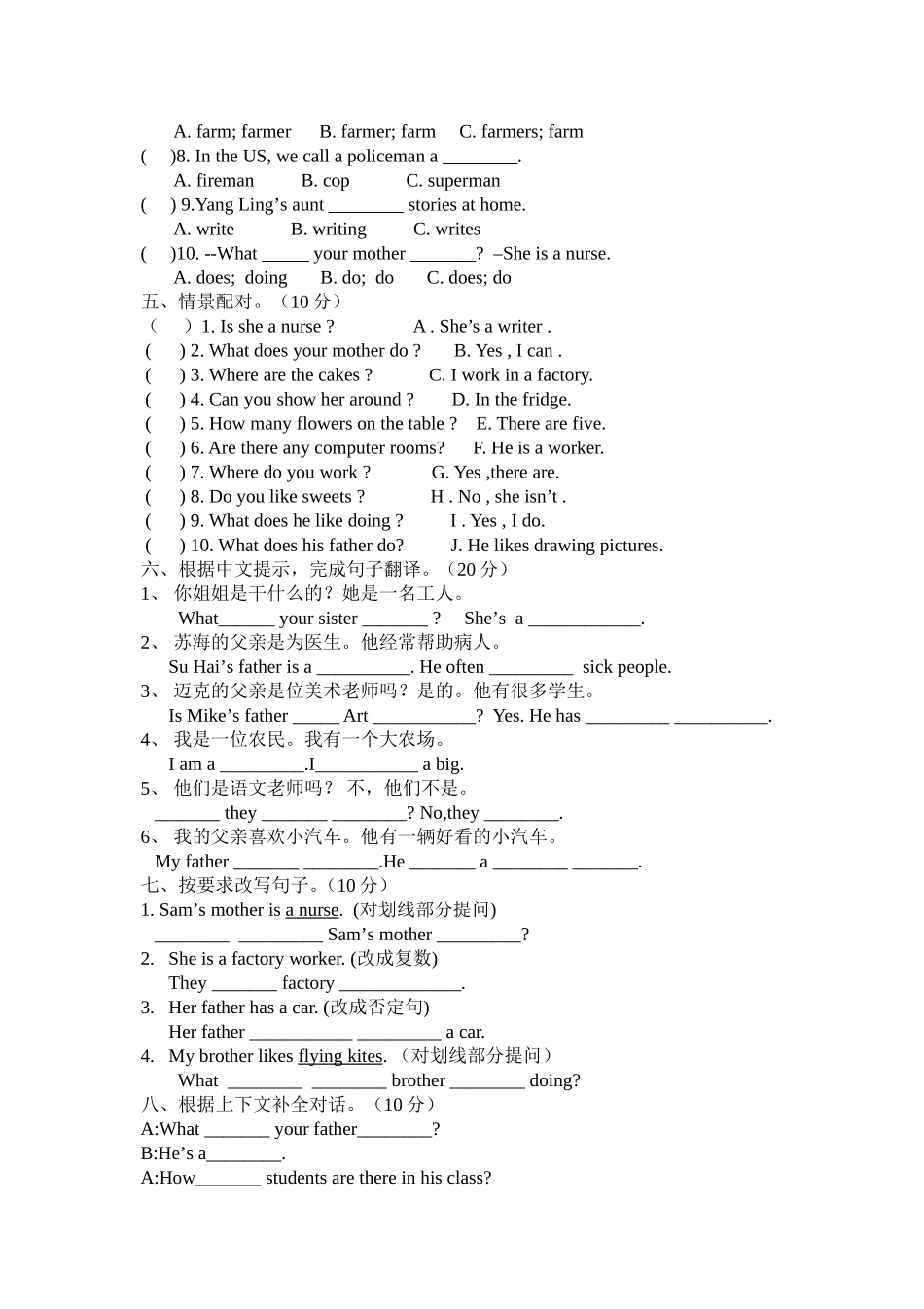 五年级上学期第五单元试卷_第2页