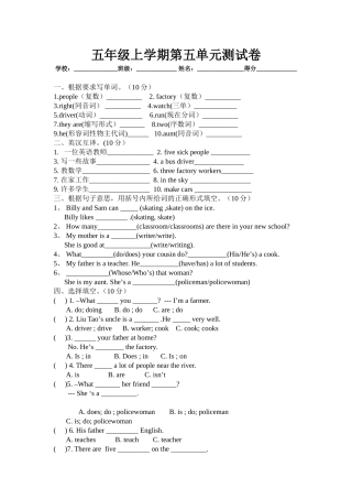 五年级上学期第五单元试卷