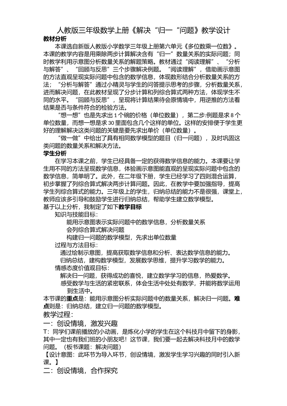 三上解决归一问题_第1页