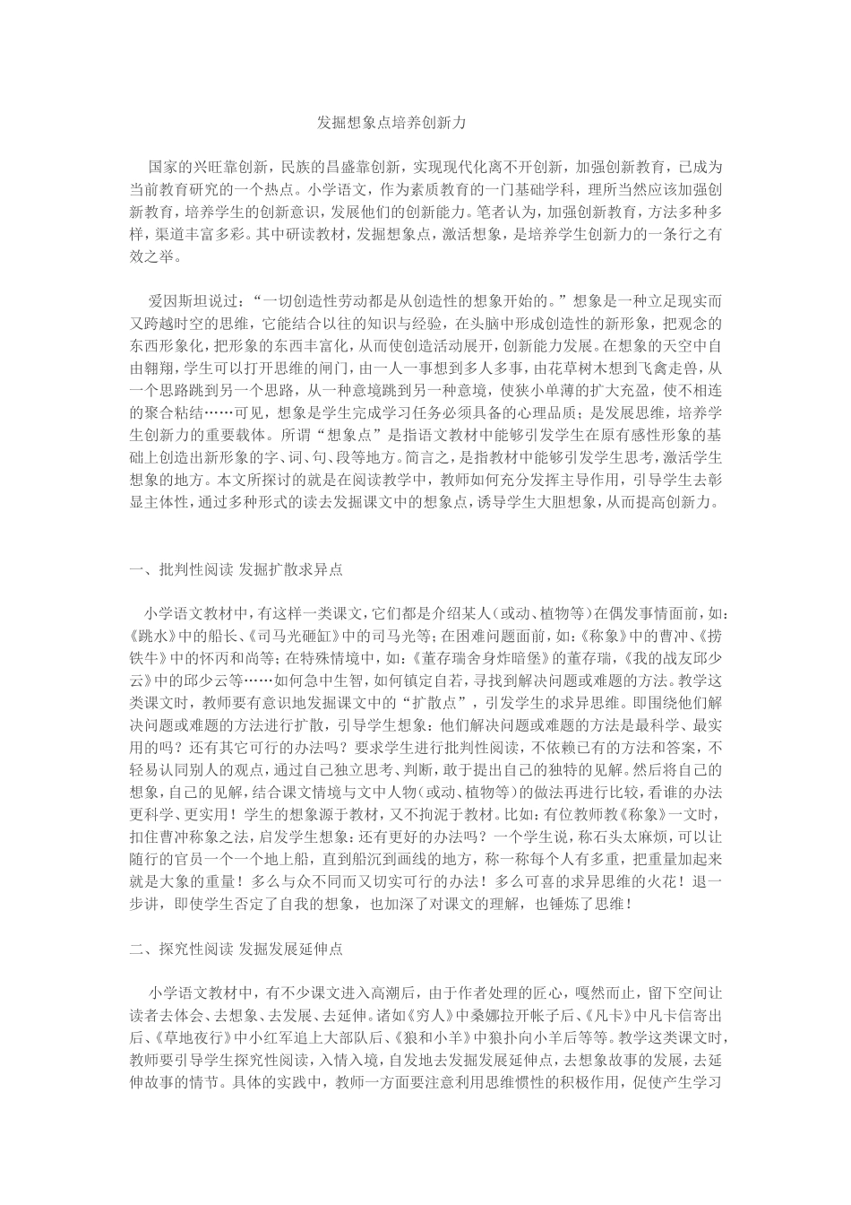 发掘想象点培养创新力_第1页