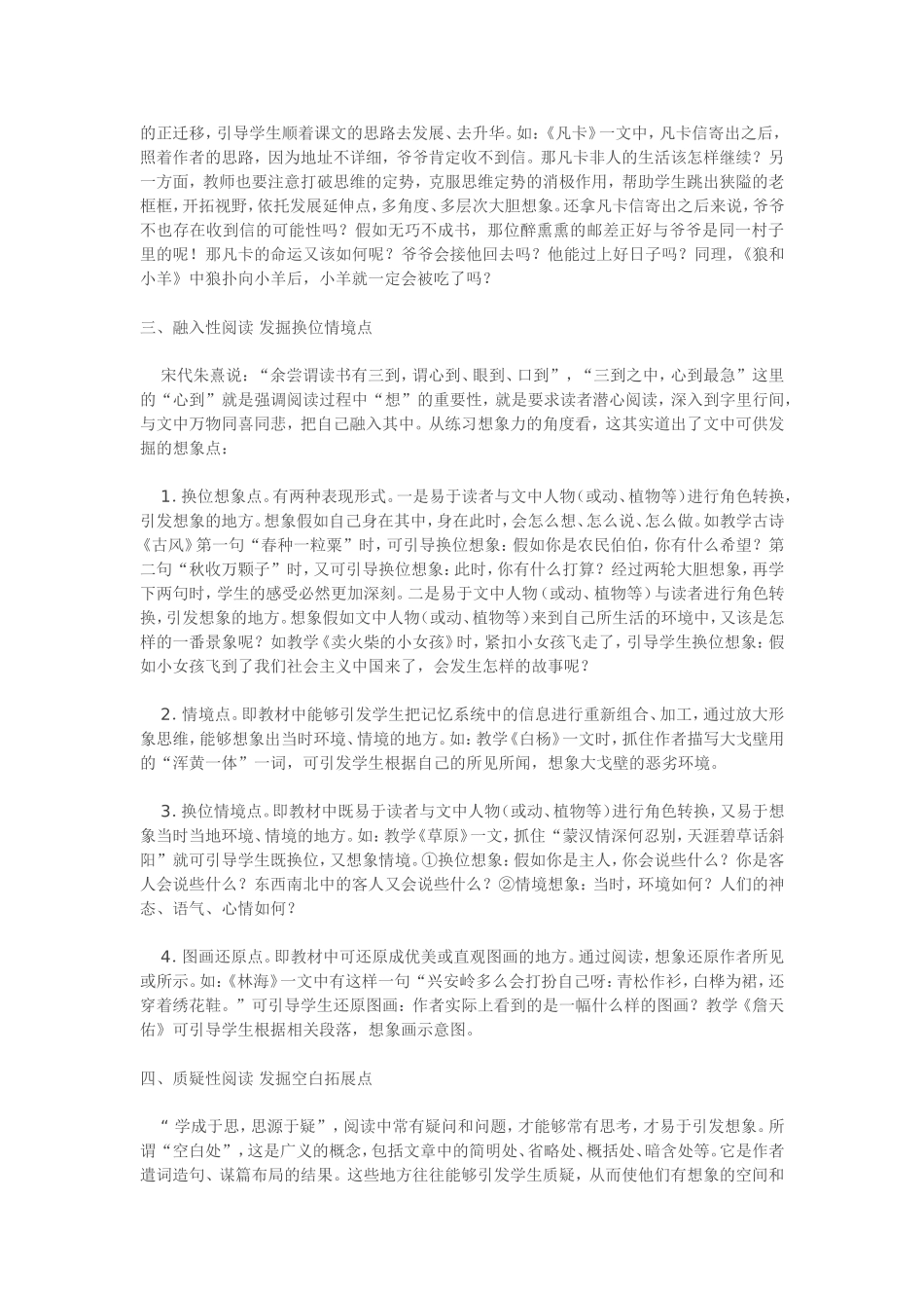 发掘想象点培养创新力_第2页