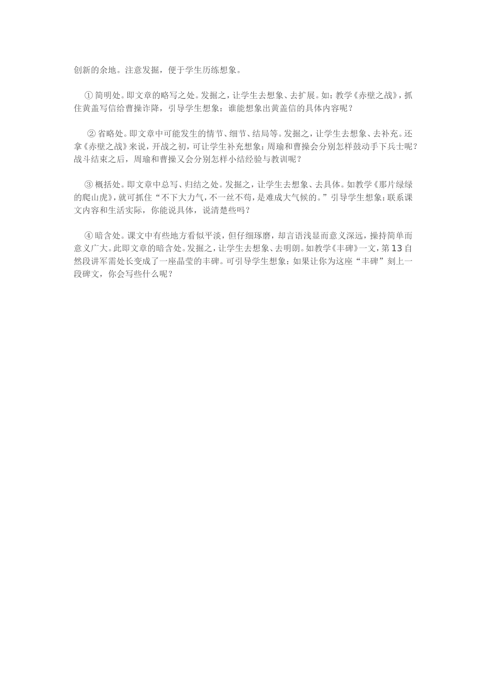 发掘想象点培养创新力_第3页