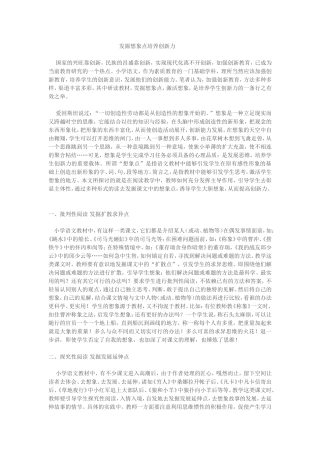 发掘想象点培养创新力