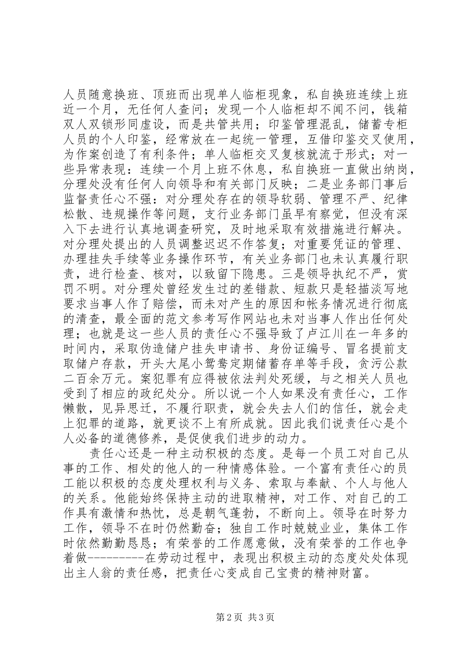 优秀范文：浅谈责任（银行××学习体会）_第2页