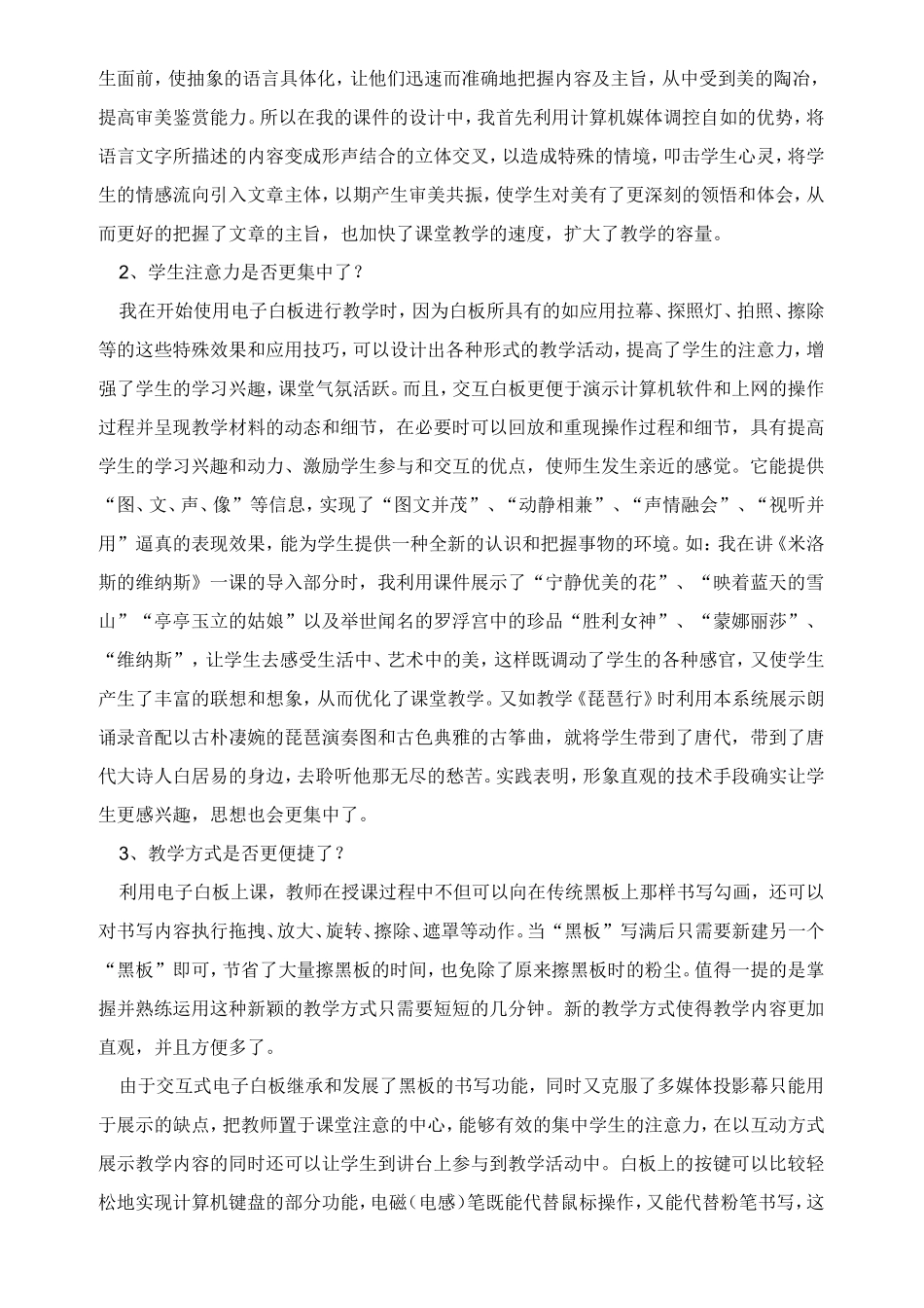 应用交互式电子白板教学的课后思考_第2页