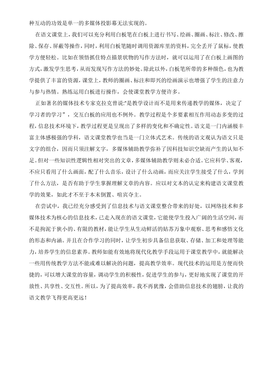 应用交互式电子白板教学的课后思考_第3页