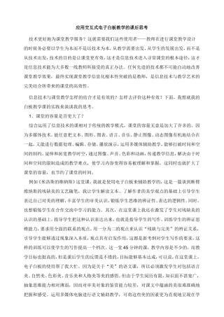 应用交互式电子白板教学的课后思考