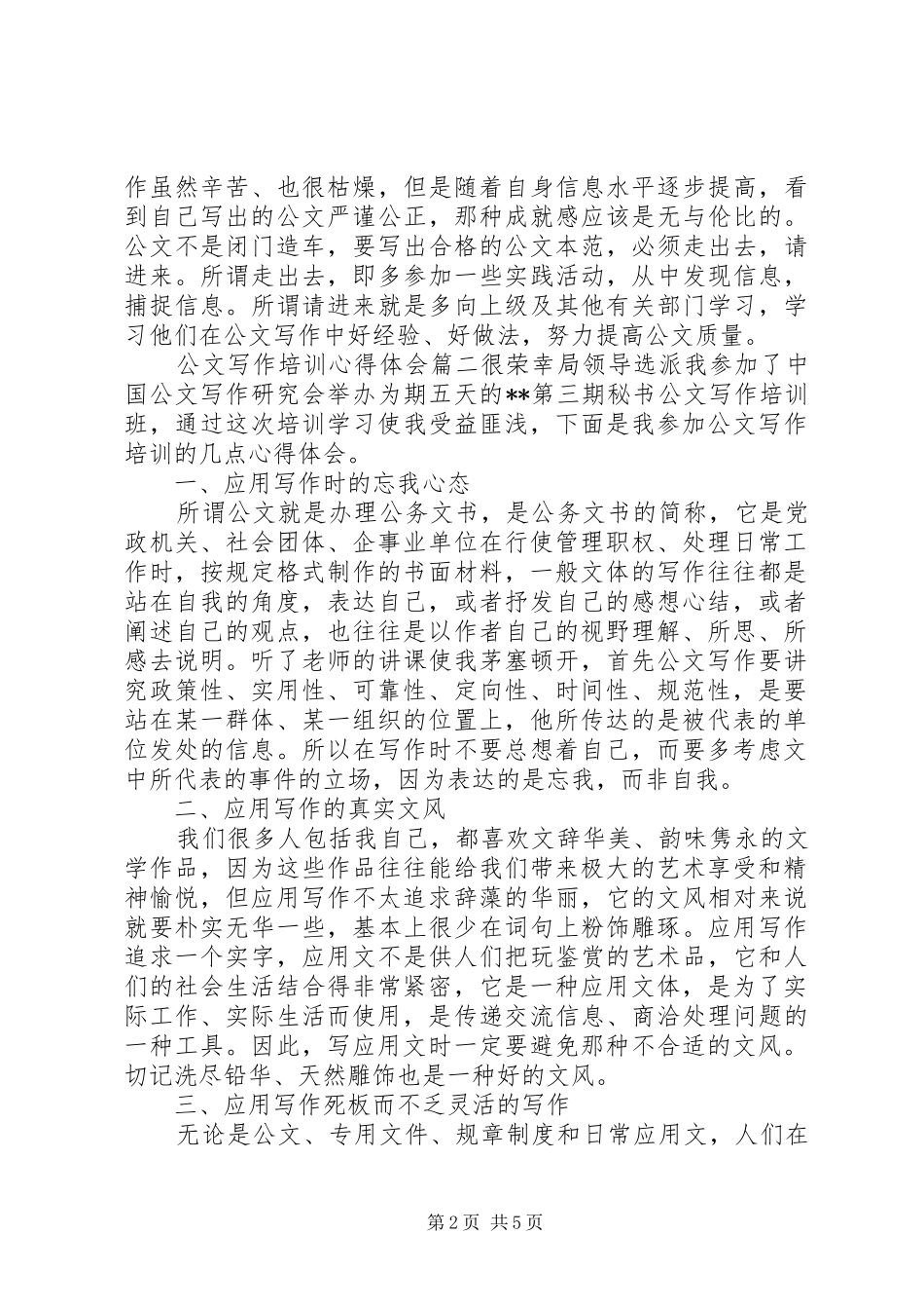公文写作培训心得体会精彩范文_第2页