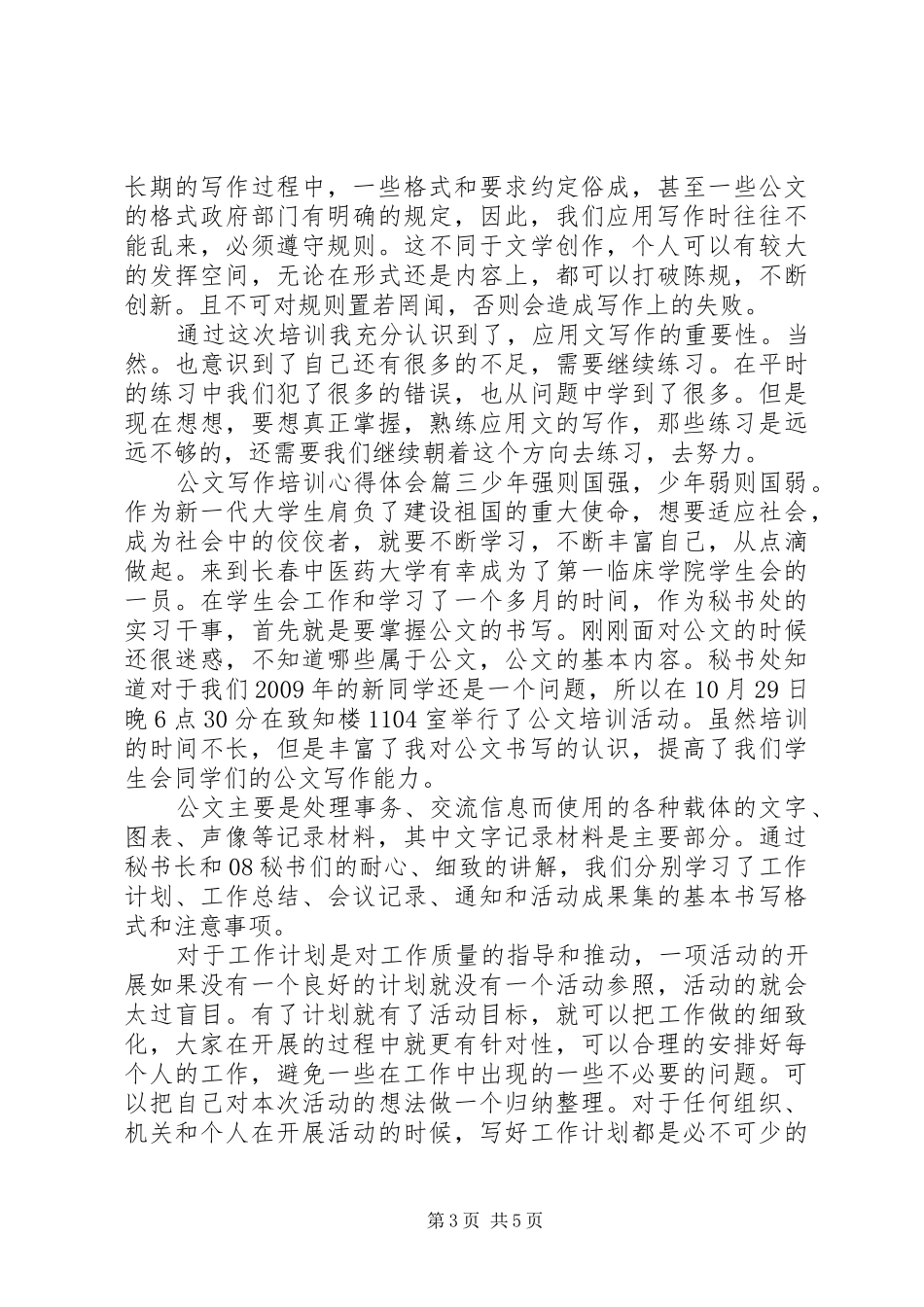公文写作培训心得体会精彩范文_第3页