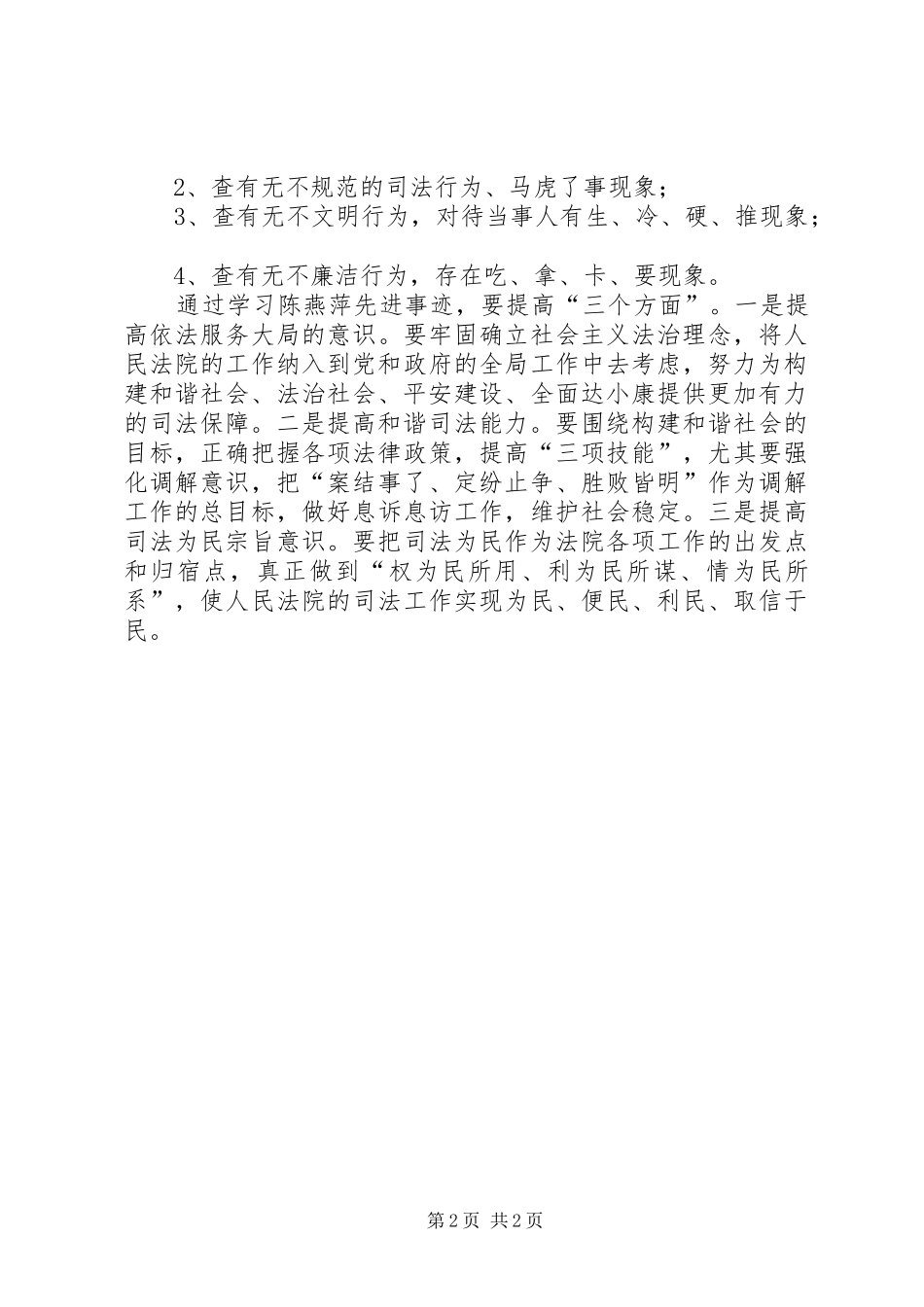 法院学习陈燕萍同志先进事迹心得体会_第2页