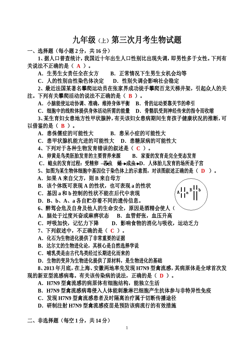 九年级（上）第三次月考生物试题（附答案）_第1页