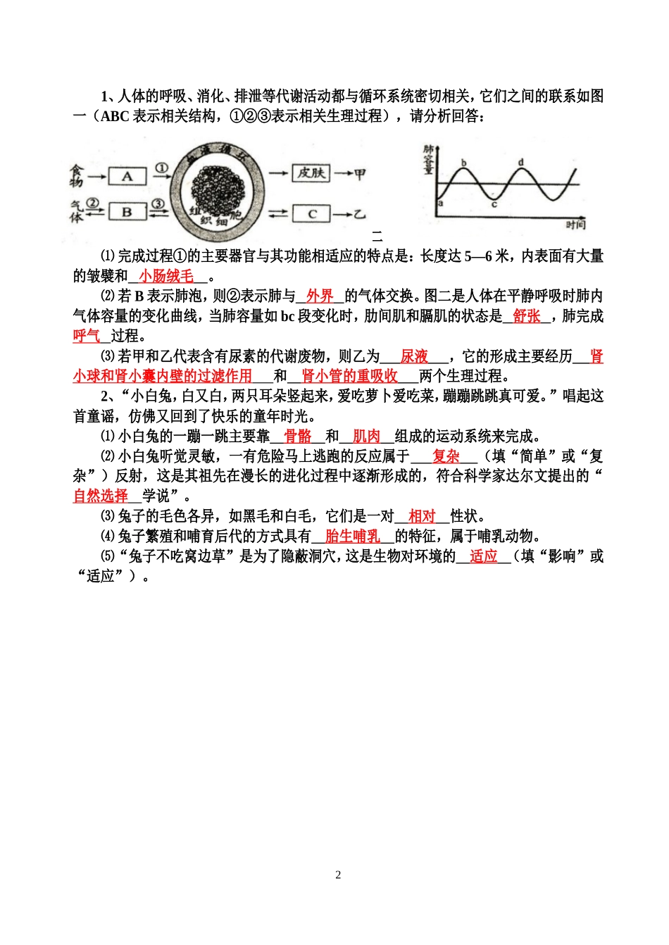 九年级（上）第三次月考生物试题（附答案）_第2页