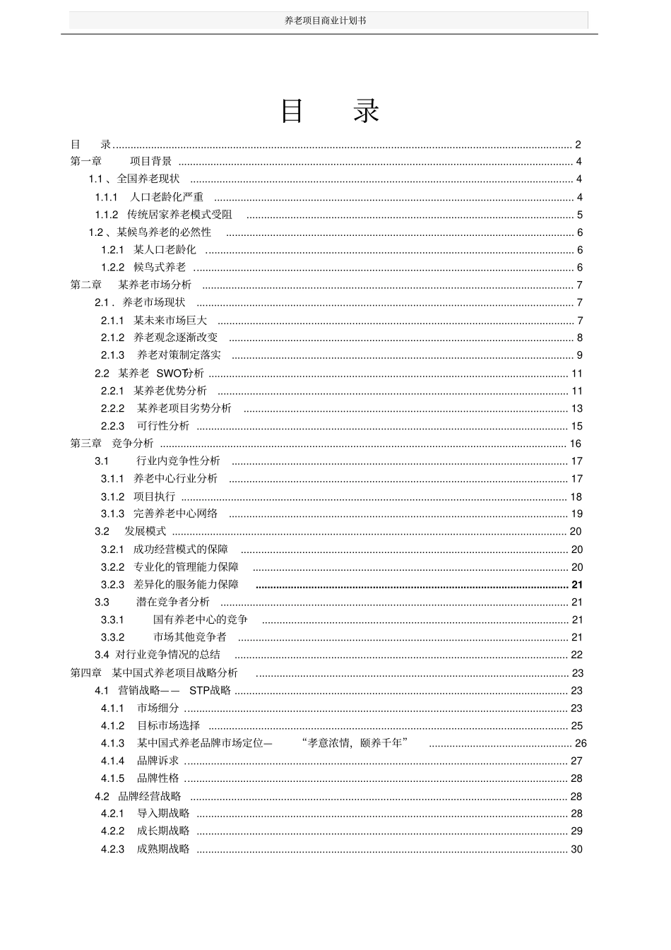 养老项目商业计划书_第2页