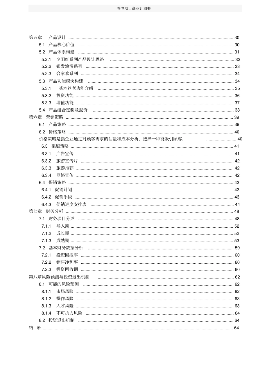 养老项目商业计划书_第3页