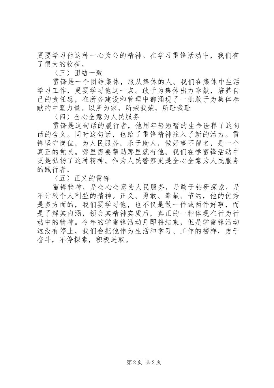 学雷锋心得活动范文1500字_第2页