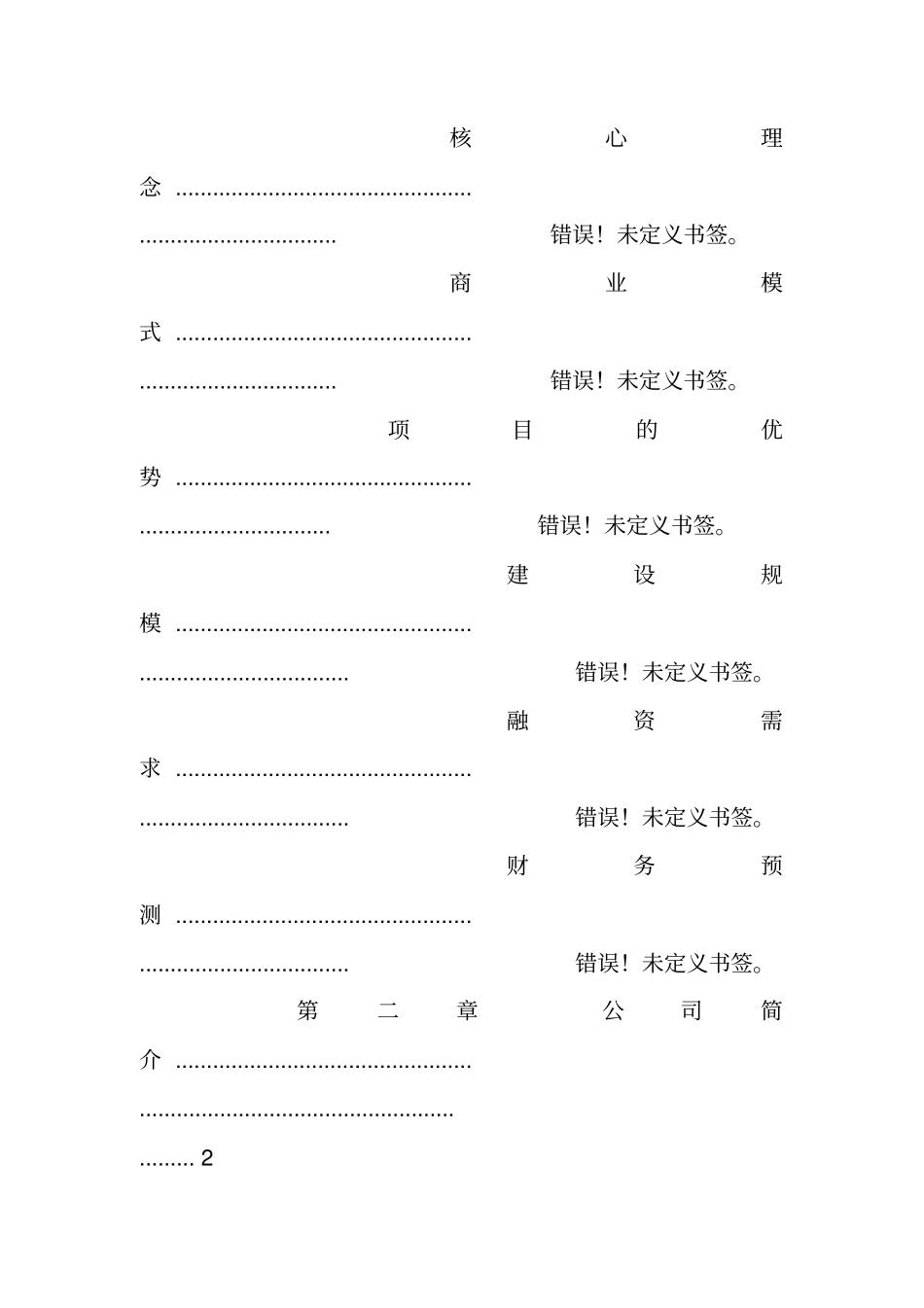 养老项目策划书_第2页