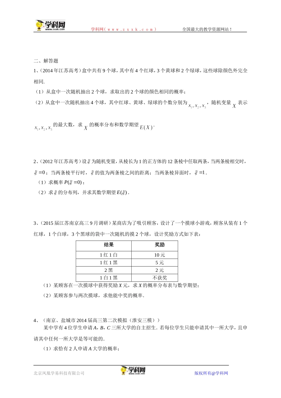 江苏省2015届高三数学一轮复习备考试题：概率_第2页
