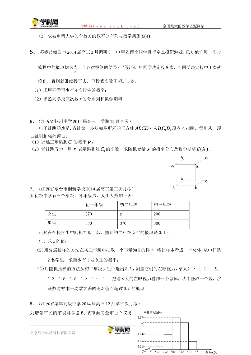 江苏省2015届高三数学一轮复习备考试题：概率_第3页