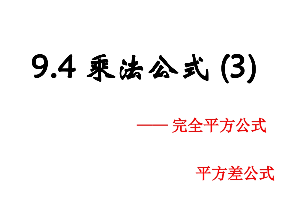 平方差公式1_第1页