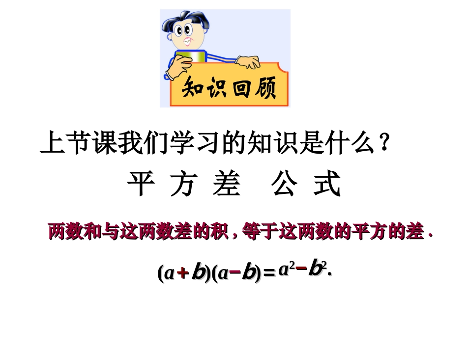 平方差公式1_第2页
