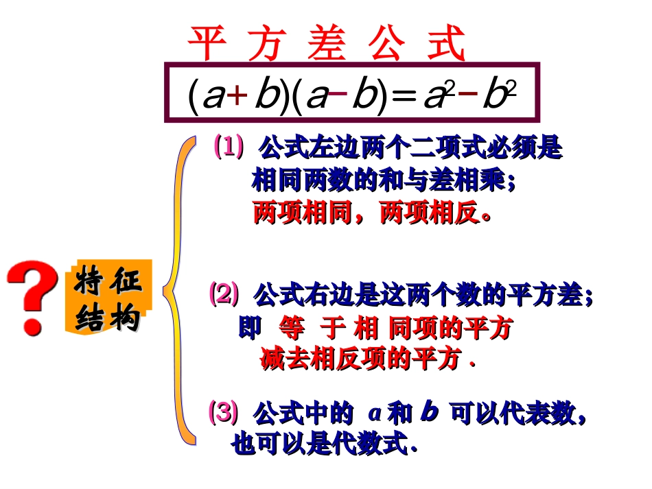 平方差公式1_第3页