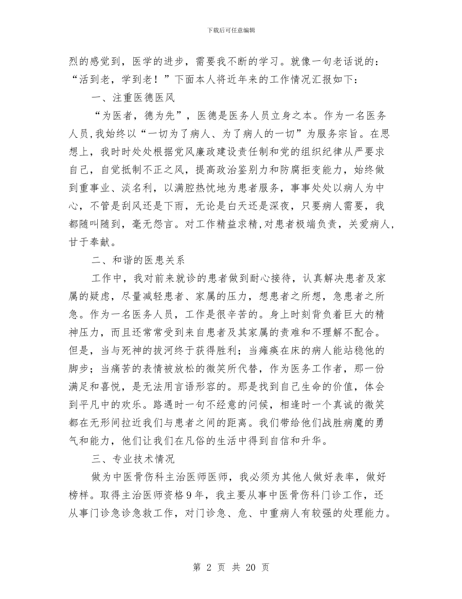 医生述职报告专题与医生述职述廉报告范文(多篇范文)汇编_第2页