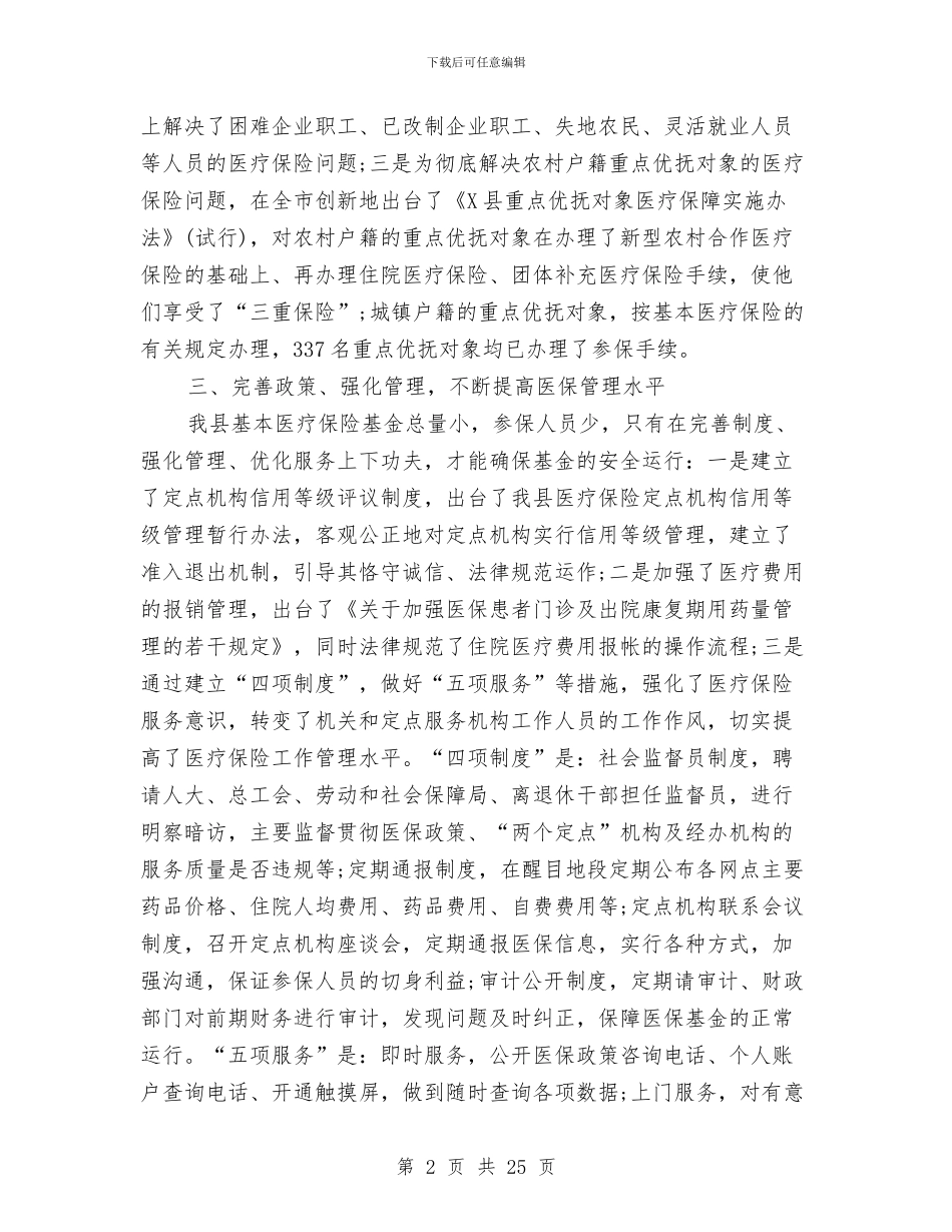 医疗保险2024年工作总结及2024年工作计划与医疗保险个人工作总结汇编_第2页