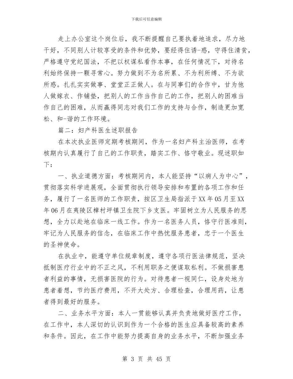 医生述职报告两篇与医生述职述廉报告范文(多篇范文)汇编_第3页