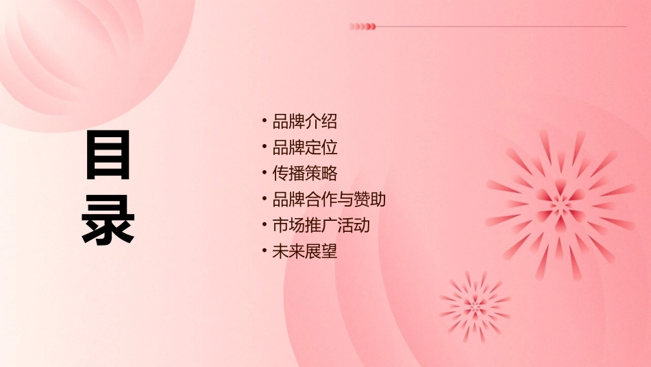 蒙牛冠益乳品牌及传播策略课件_第2页