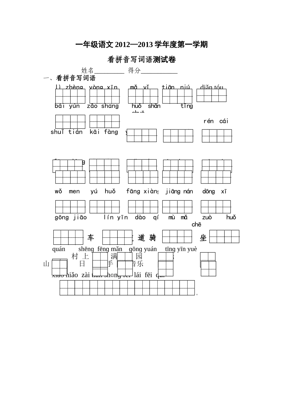 一年级看拼音写词语 (3)_第1页