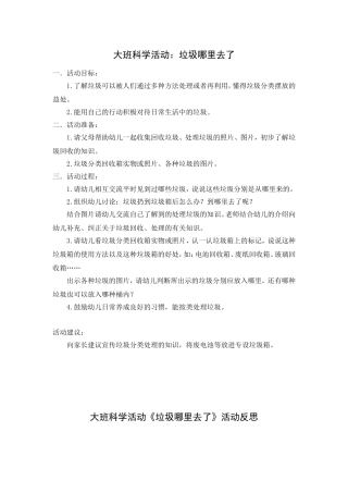 大班科学活动：垃圾哪里去了