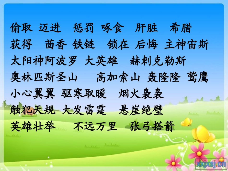 普罗米修斯盗火第二课时_第2页