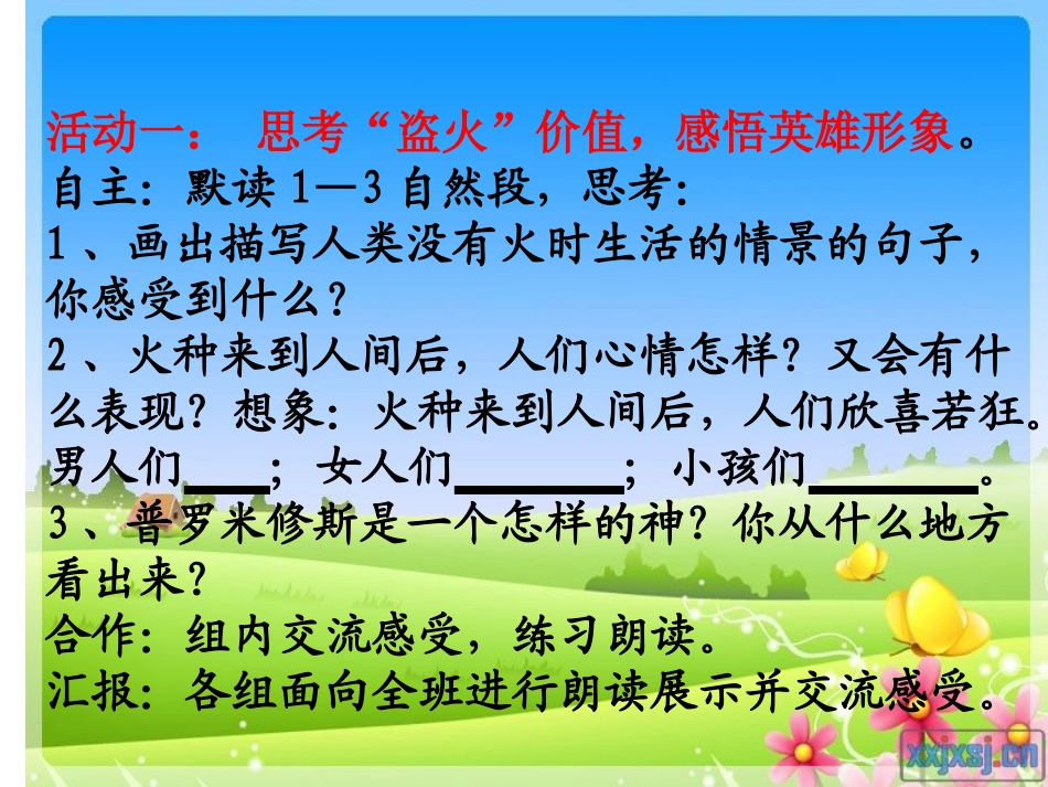 普罗米修斯盗火第二课时_第3页
