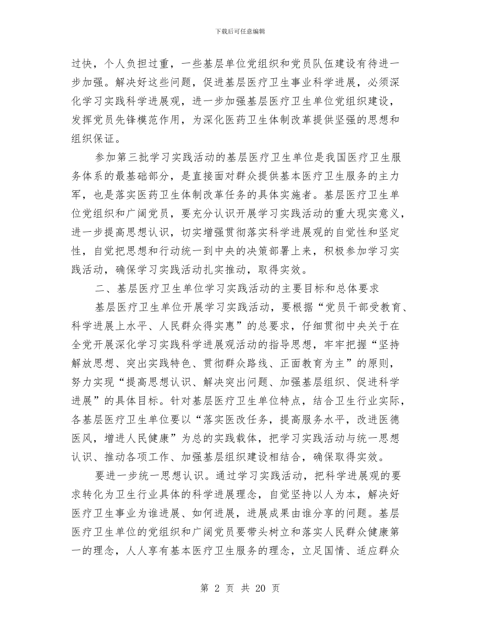 医疗单位深入学习实践科学发展观活动与医疗卫生工作总结4篇汇编_第2页