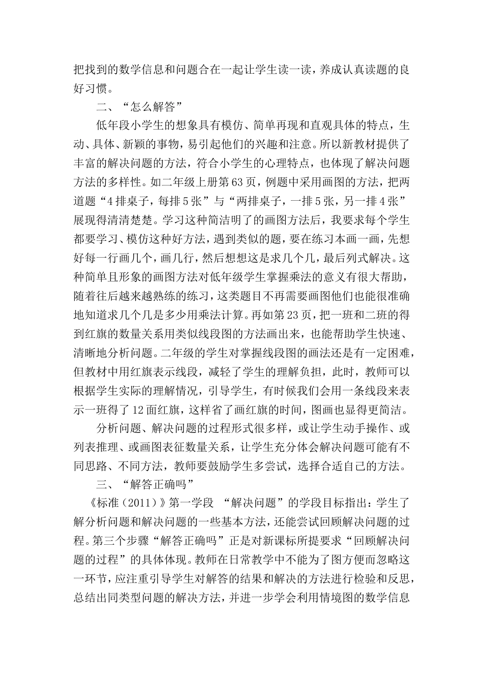 《把握新教材构建高效解决问题模式》_第2页