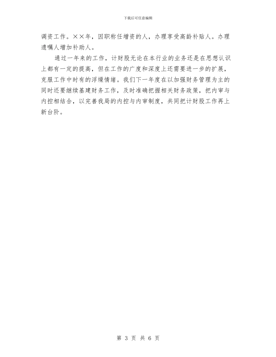 医疗单位卫生财务工作总结与医疗卫生单位考察报告汇编_第3页