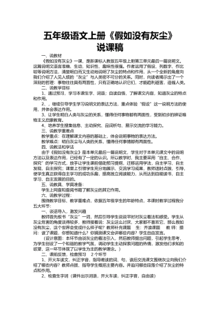 五年级语文上册假如没有灰尘说课稿