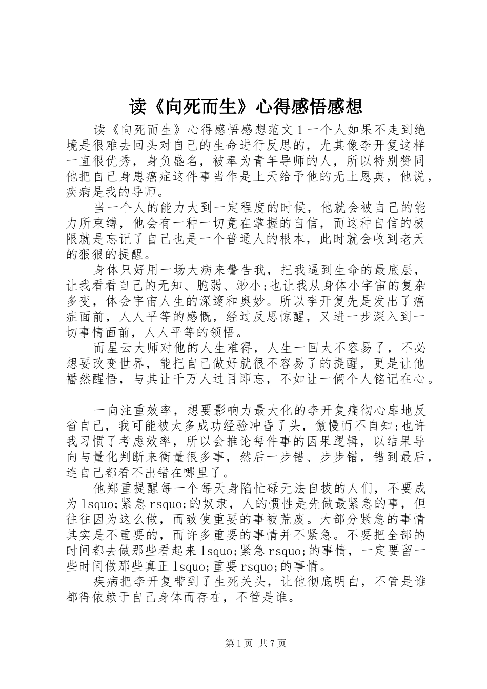 读《向死而生》心得感悟感想_第1页