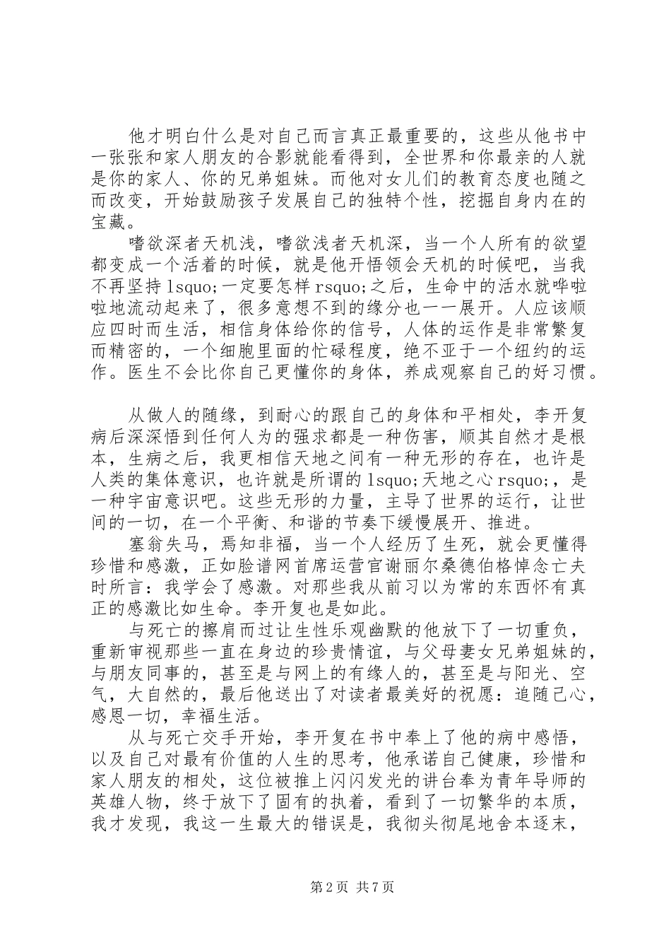 读《向死而生》心得感悟感想_第2页
