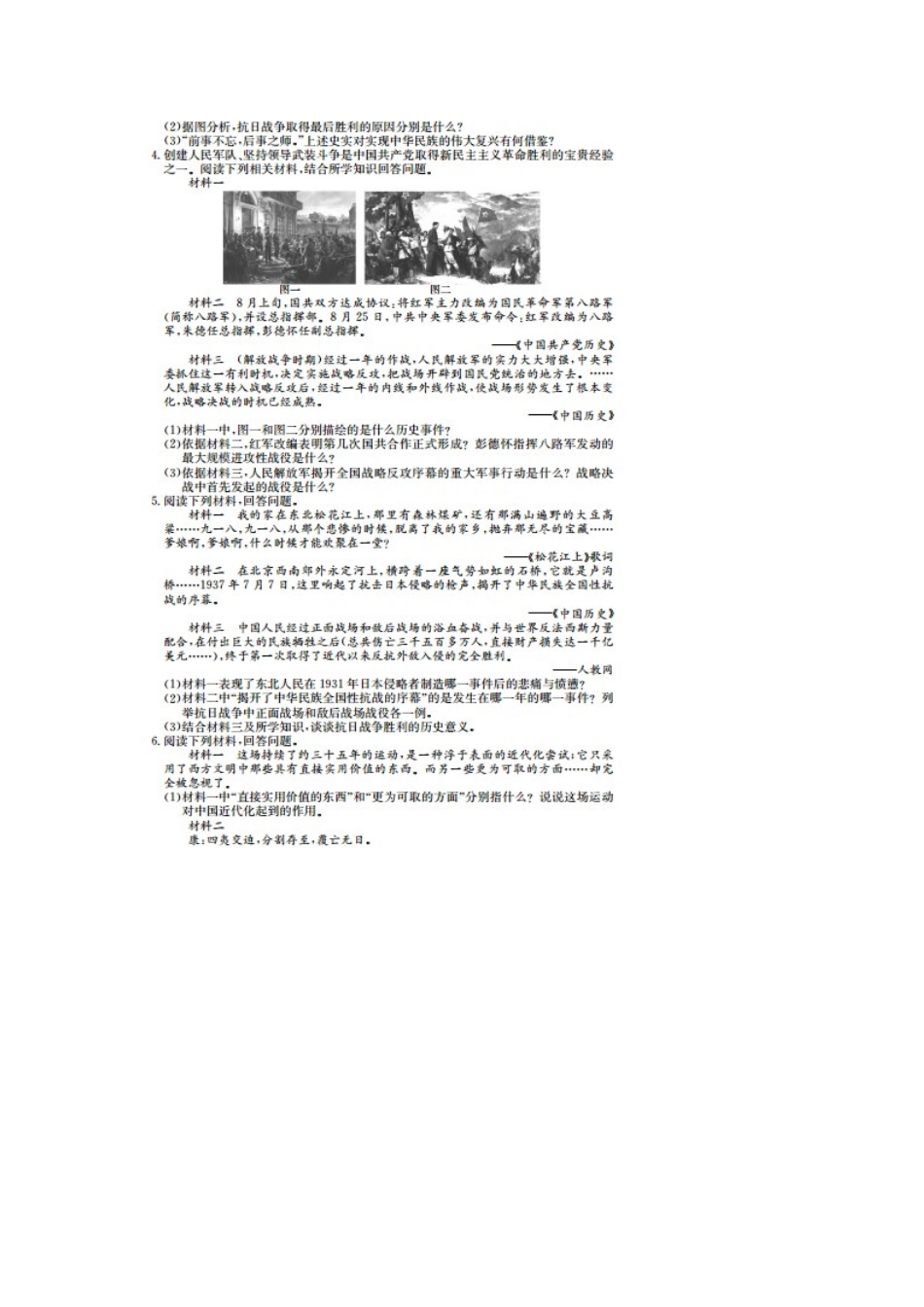 2015中考历史材料题猜想_第2页