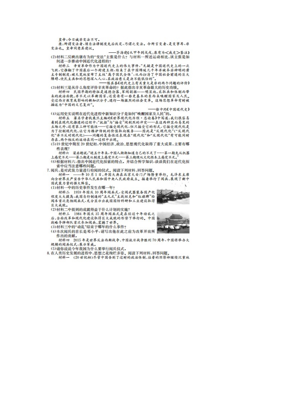 2015中考历史材料题猜想_第3页
