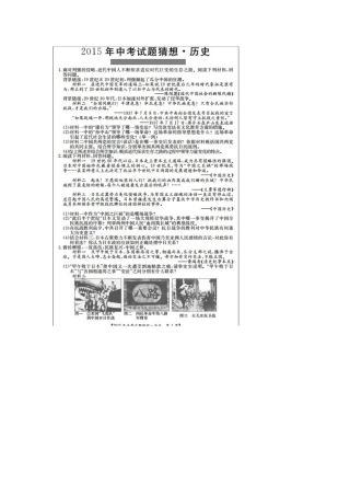 2015中考历史材料题猜想
