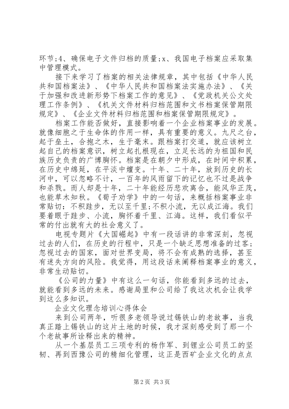 20XX年关于档案业务人员岗位培训心得体会范文_第2页