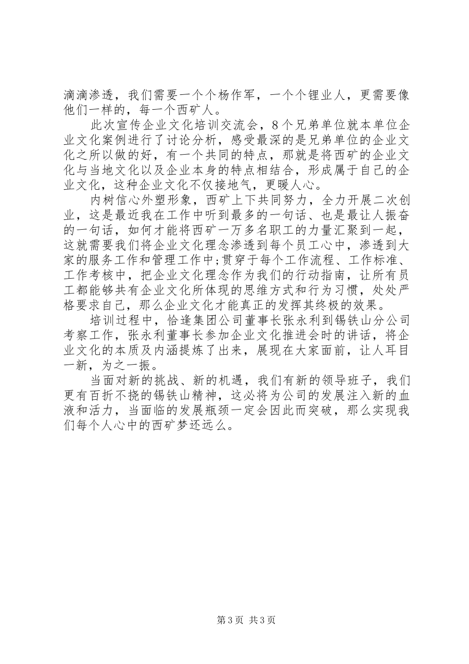 20XX年关于档案业务人员岗位培训心得体会范文_第3页