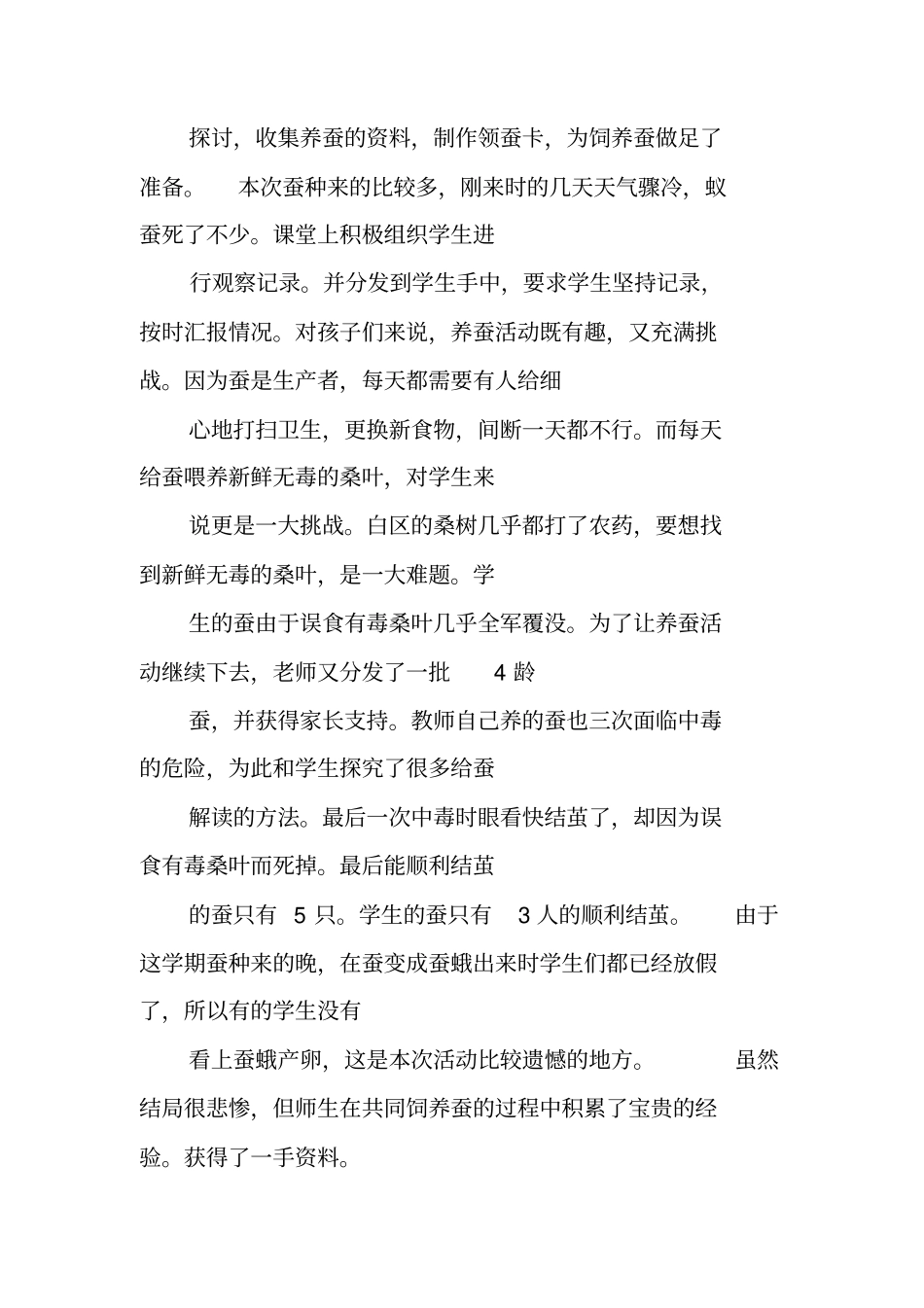 养蚕活动总结,主题班会_第2页