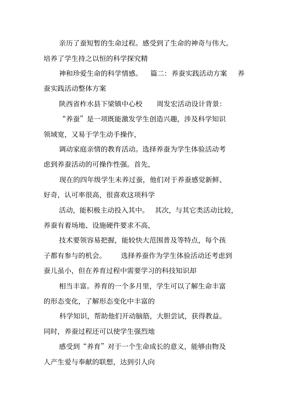 养蚕活动总结,主题班会_第3页