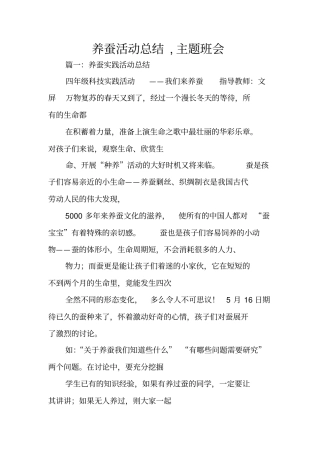 养蚕活动总结,主题班会