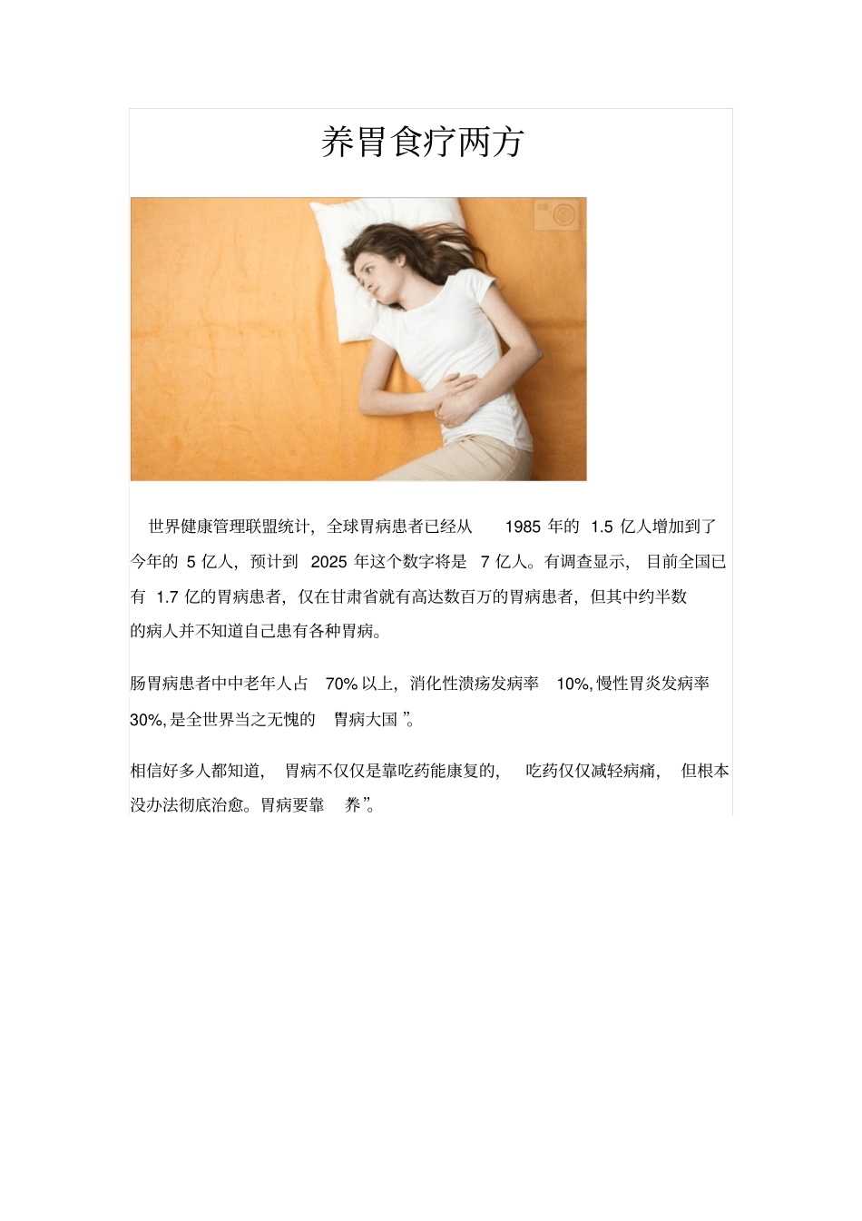 养胃食疗两方_第1页